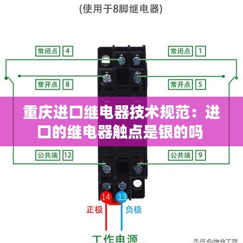 重慶進(jìn)口繼電器技術(shù)規(guī)范：進(jìn)口的繼電器觸點(diǎn)是銀的嗎 