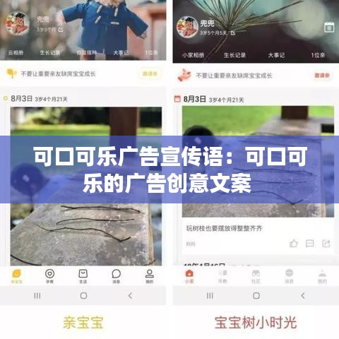 可口可樂(lè)廣告宣傳語(yǔ)：可口可樂(lè)的廣告創(chuàng)意文案 