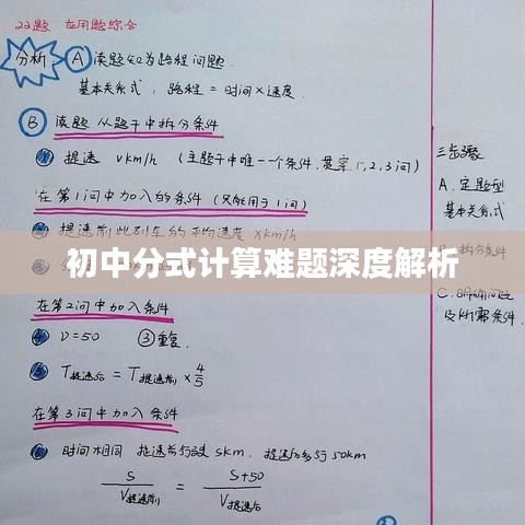 初中分式計算難題深度解析