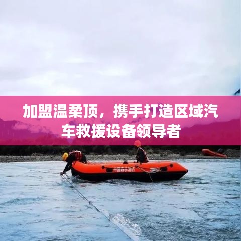 加盟溫柔頂 第2頁