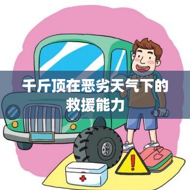 千斤頂