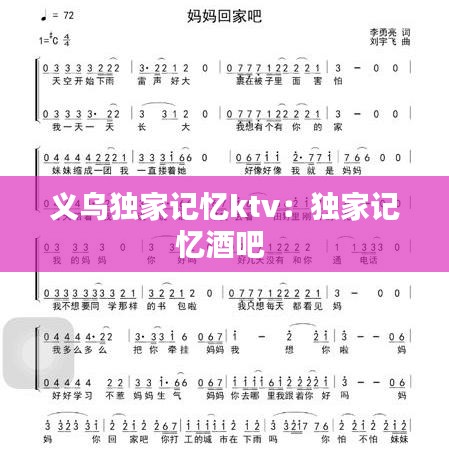 義烏獨(dú)家記憶ktv：獨(dú)家記憶酒吧 