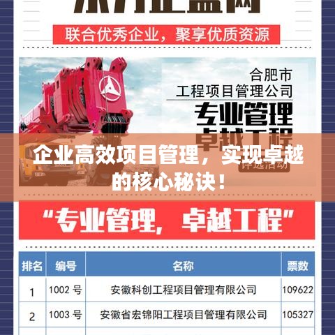 企業(yè)高效項目管理，實現(xiàn)卓越的核心秘訣！