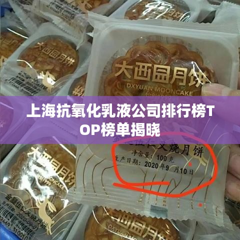 上?？寡趸橐汗九判邪馮OP榜單揭曉
