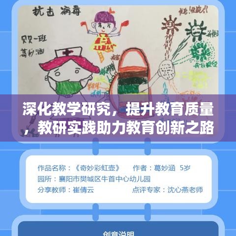 深化教學研究，提升教育質(zhì)量，教研實踐助力教育創(chuàng)新之路