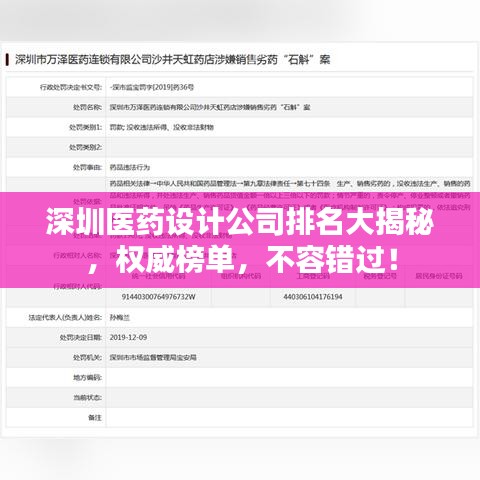 深圳醫(yī)藥設(shè)計(jì)公司排名大揭秘，權(quán)威榜單，不容錯(cuò)過！