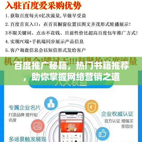 百度推廣秘籍，熱門書籍推薦，助你掌握網(wǎng)絡(luò)營銷之道